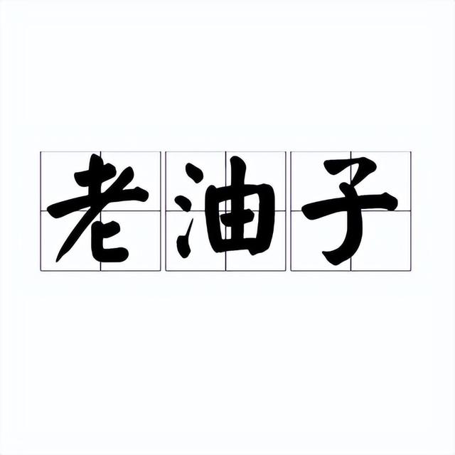 工作中倚老卖老的人怎么对付,工作中倚老卖老的人怎么对付他.