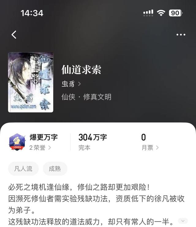 修仙小说排行榜前十名,修仙小说排行榜前十名完结篇.