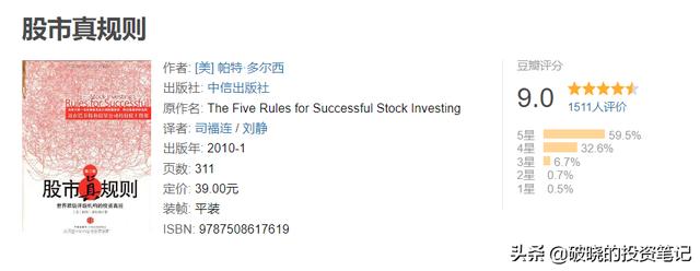 股票书籍推荐文章（股票书籍推荐一本好书）